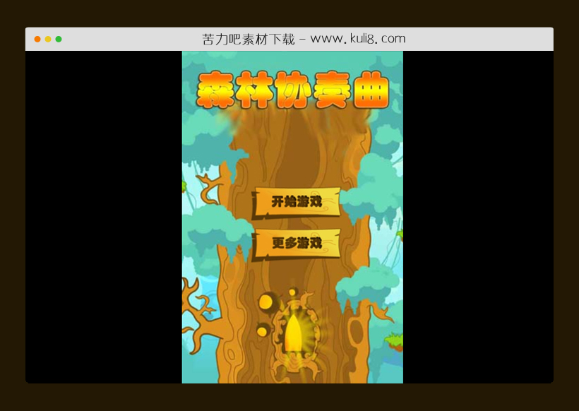 html5手机端森林协奏曲网页小游戏源码