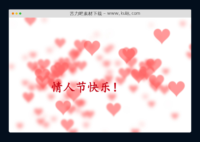 html5情人节爱心背景动画特效