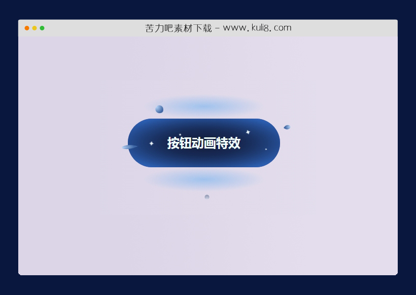 CSS创建的带重力感应的按钮粒子动画特效