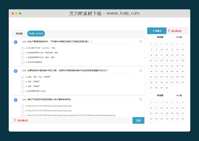 html电脑端远程在线答题考试单页模板