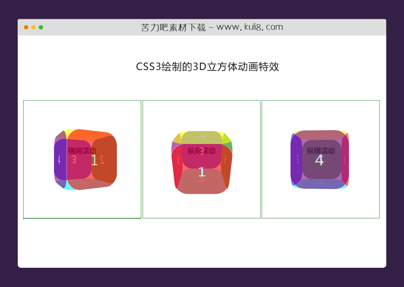 CSS3绘制的3D立方体动画特效