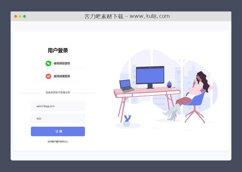 html5响应式后台会员登录模板