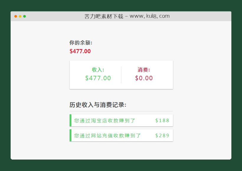 javascript账户资金收入统计明细工具