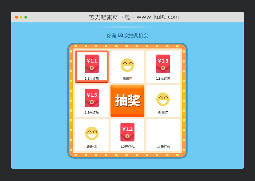jquery手机移动端九宫格抽奖特效代码