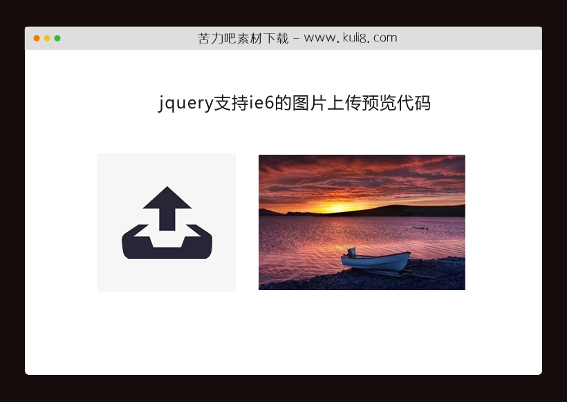 jquery支持ie6的图片上传预览代码