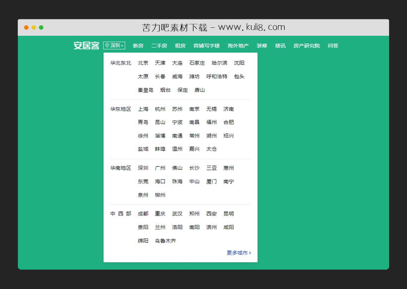 js高仿安居客选择城市弹出菜单特效代码