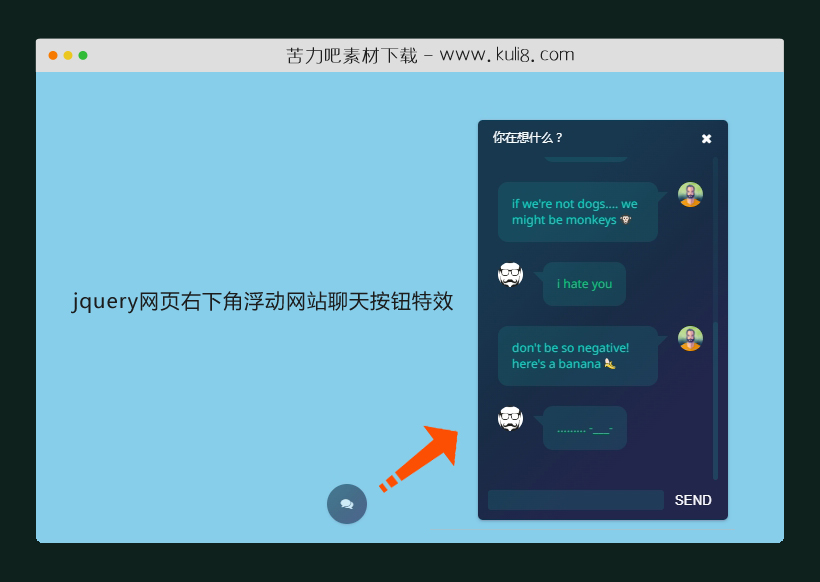 jquery网页右下角浮动网站聊天按钮特效