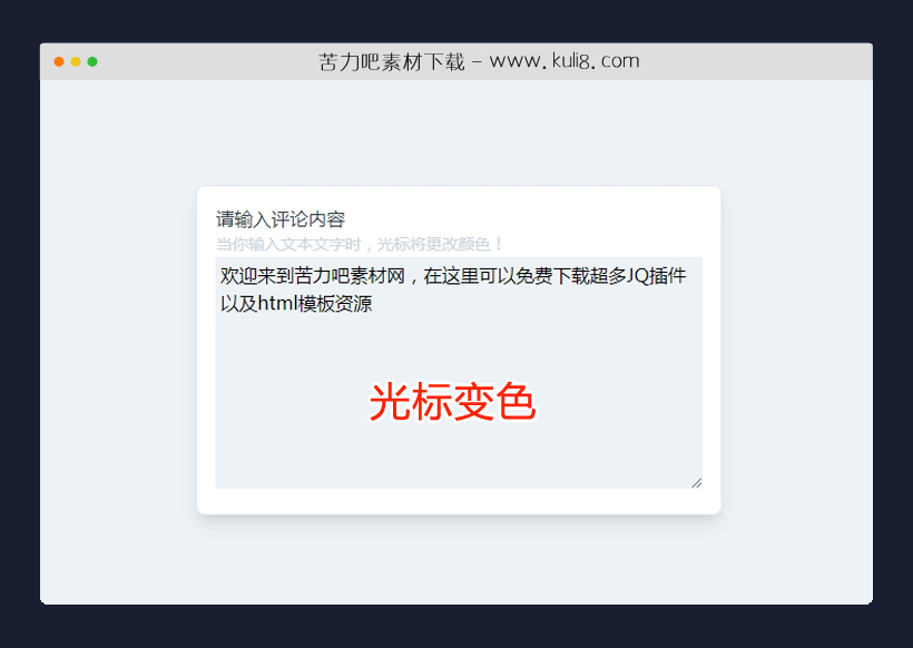 js实现的textarea自动变色光标特效