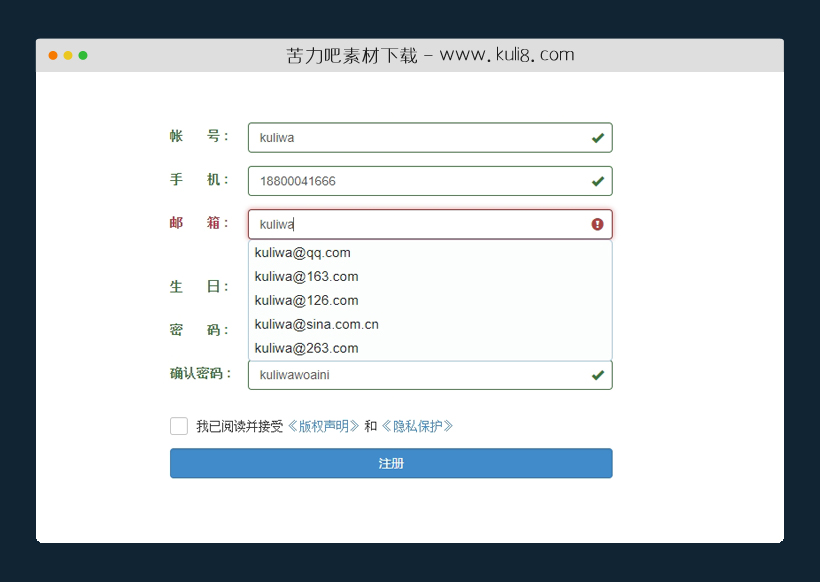 jquery会员注册表单验证