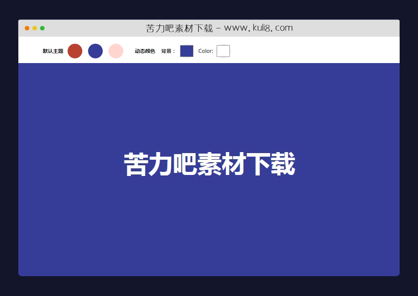 jquery改变网页背景颜色切换