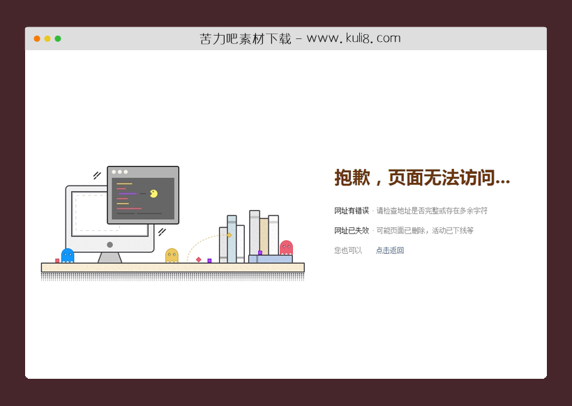 html5响应式电脑办公桌网页404模板