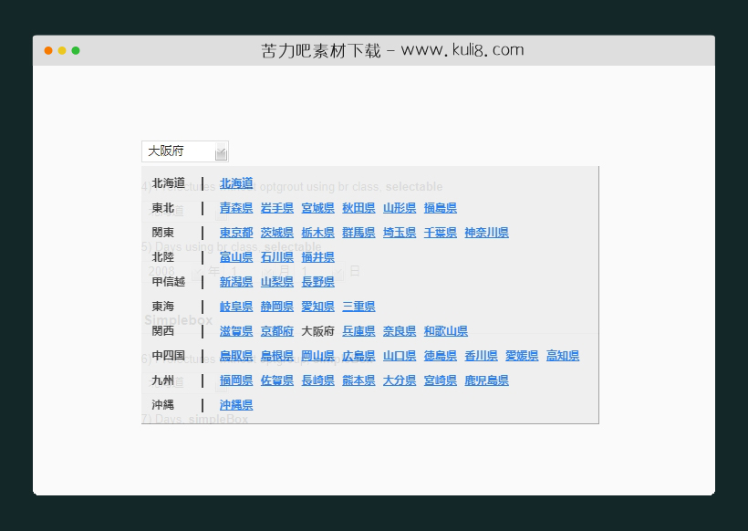 jquery下拉列表选择框美化插件