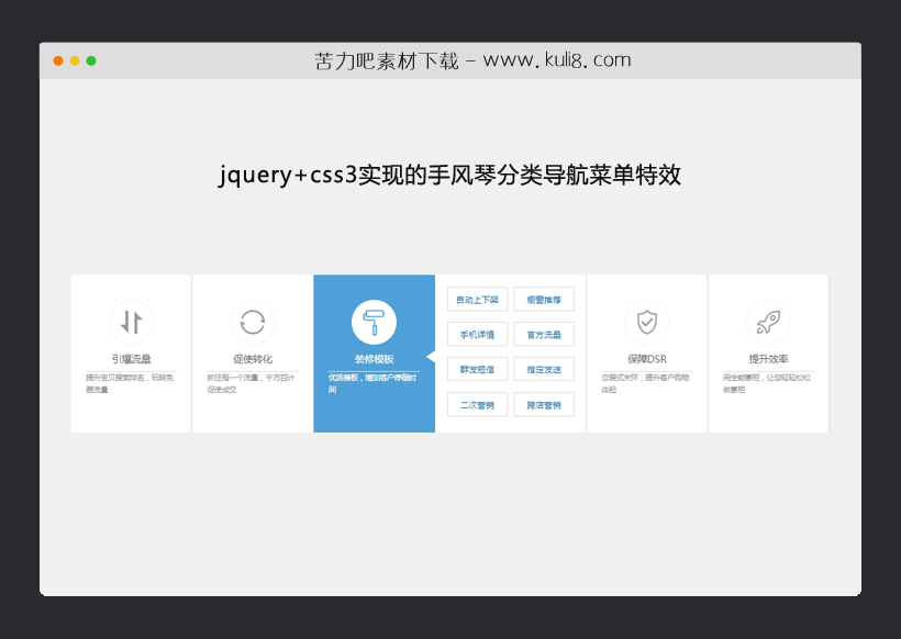 jquery+css3实现的手风琴分类导航菜单特效