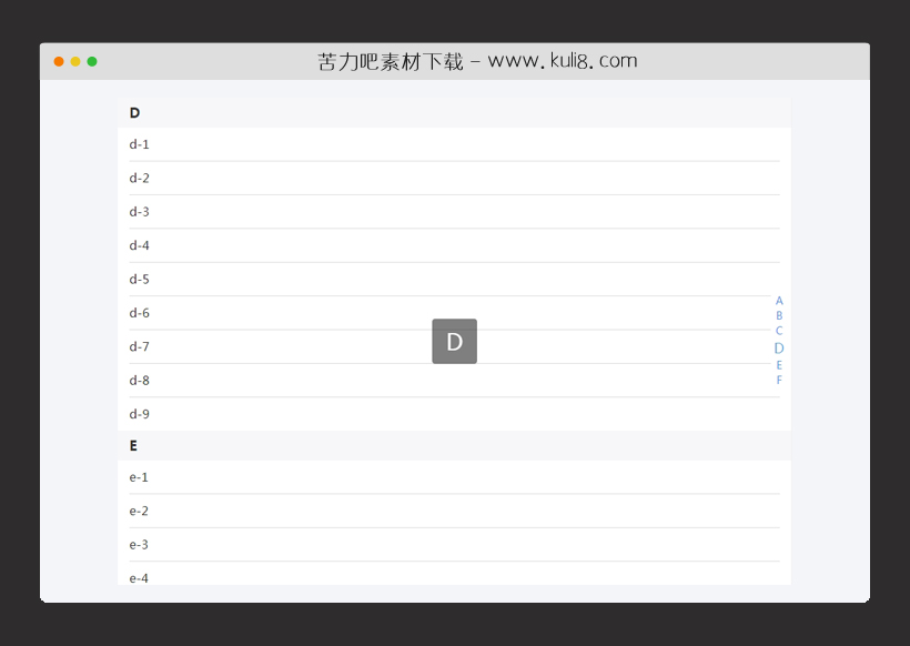 zepto手机移动端字母索引列表