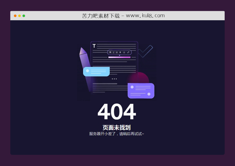 html5响应式设计类网站404模板