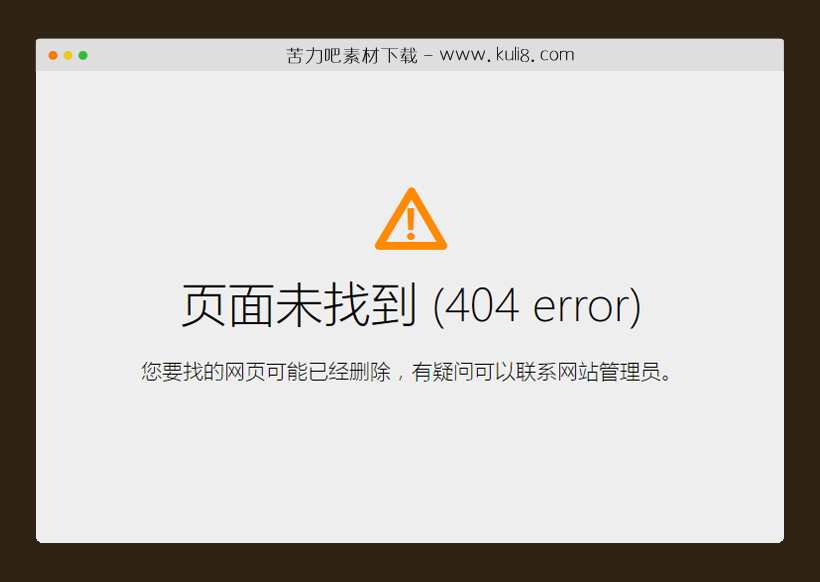 html5简洁干净的错误页404模板