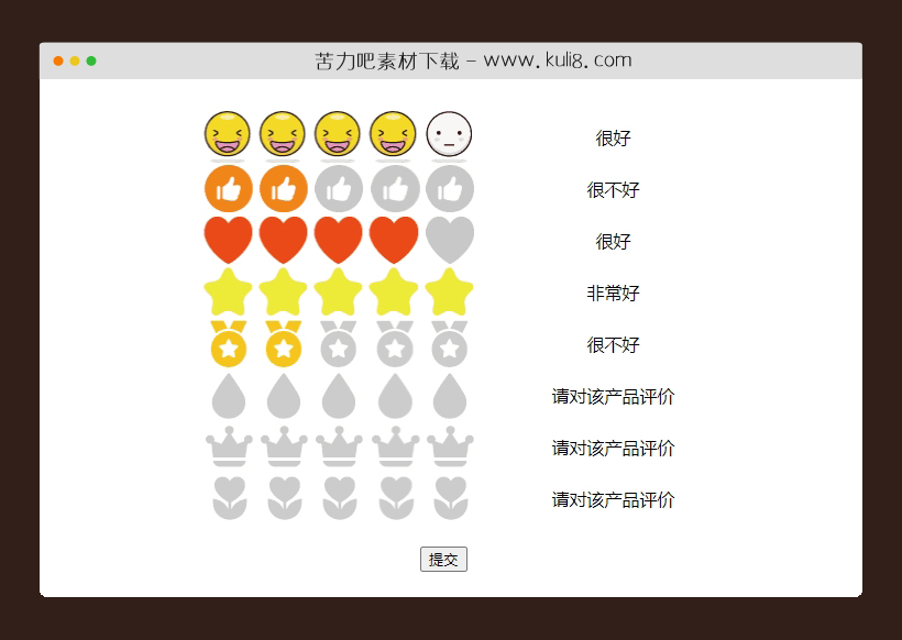 jquery星级评分打分插件