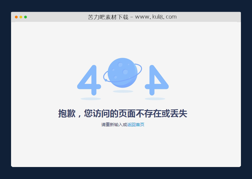 html简约清爽的404错误页模板