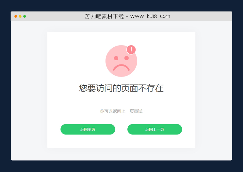 html5响应式表情图片404网页模板