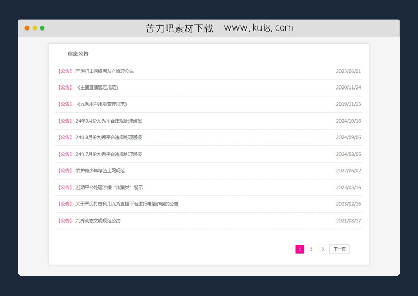 css新闻公告数据列表带分页模板
