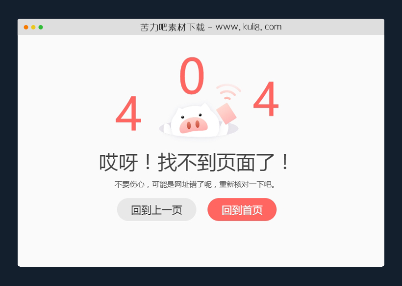 html5猪猪沦陷404网页模板