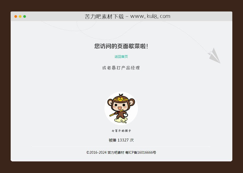 html5响应式带交互的猴子图片404网页模板