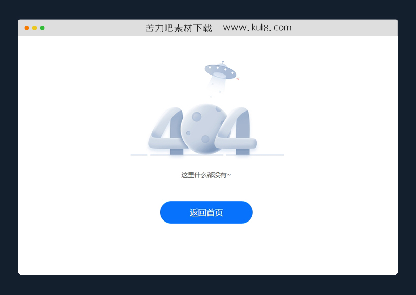 html5动态的GIF飞碟动画404网页模板