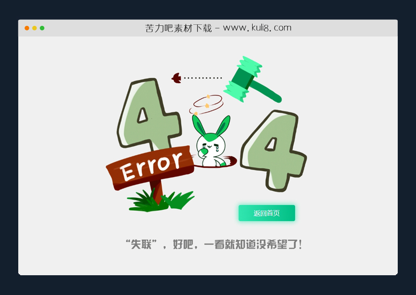 html5高仿千图网可爱404网页模板