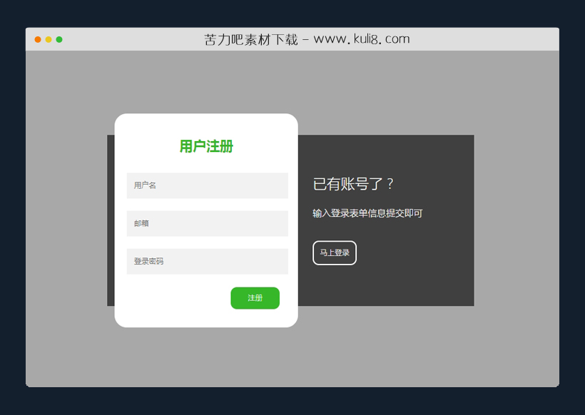 html5带左右滑动切换的登录注册模板