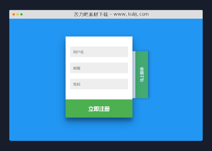 html5带翻转切换动画的登录注册模板