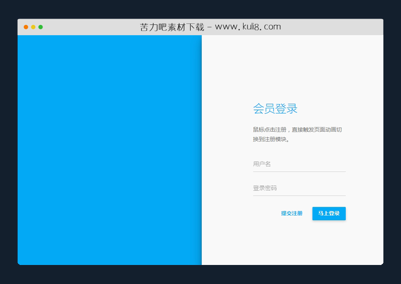 html5用户登录注册切换动画特效模板