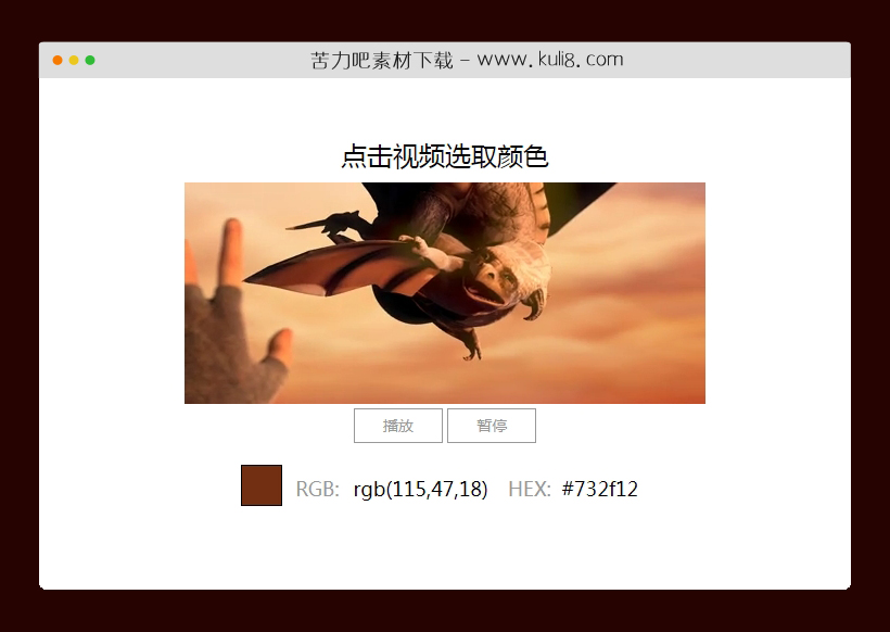 jquery视频画面颜色选择器