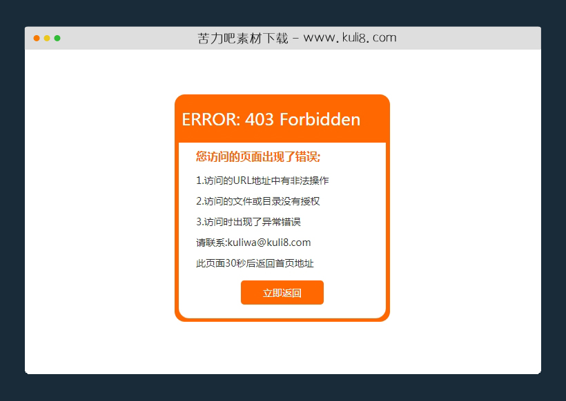 html5响应式403错误页模板