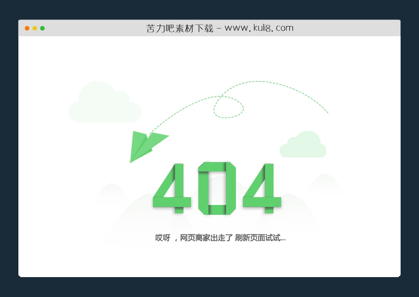 html纸飞机白云图片404网页模板