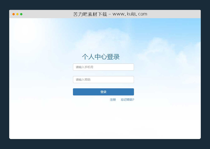 html5清爽简洁的会员登录模板