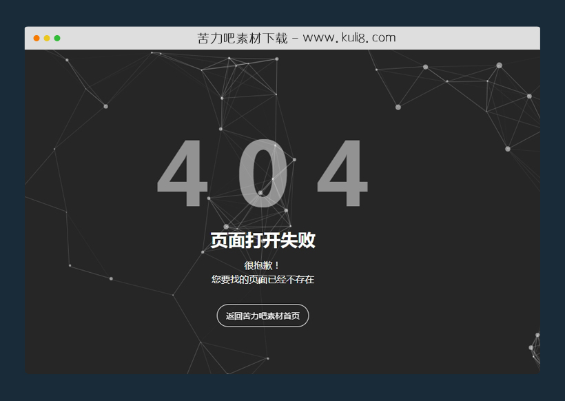 html5带交互动画背景404网页模板