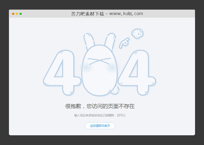 html图片素材网404页面模板