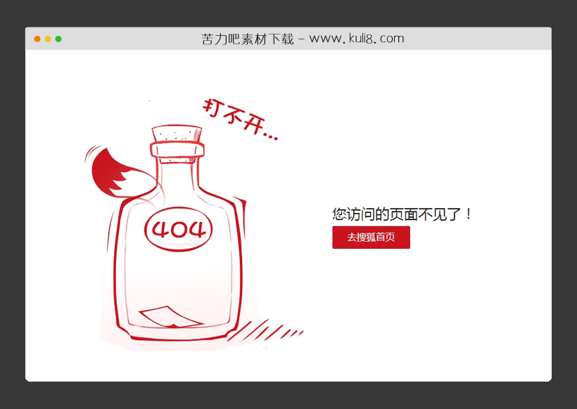 html高仿搜狐网404页面模板