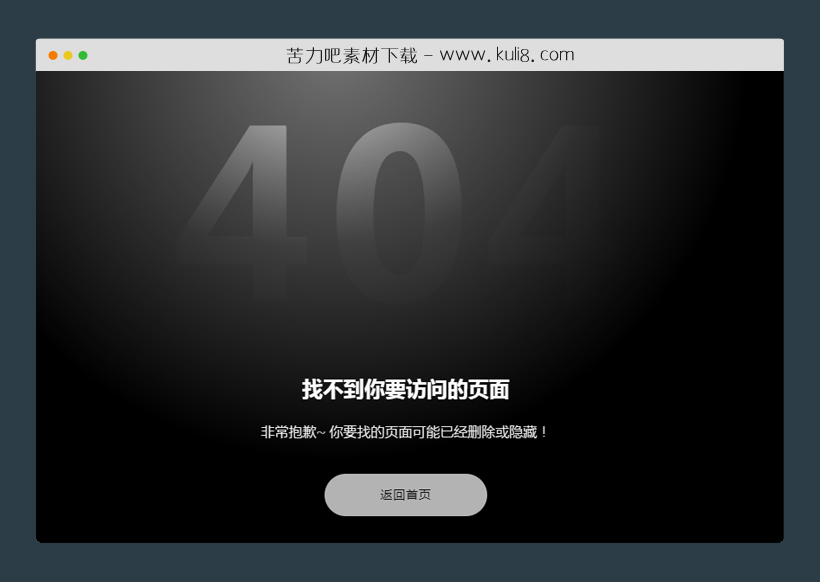 html5响应式带CSS3动态灯光照射动画404网页模板