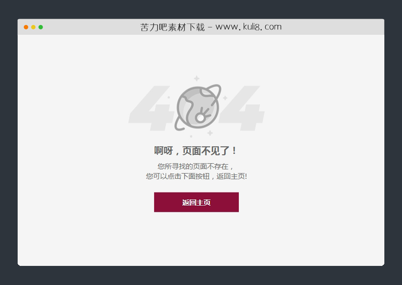 html5响应式简约404页面模板