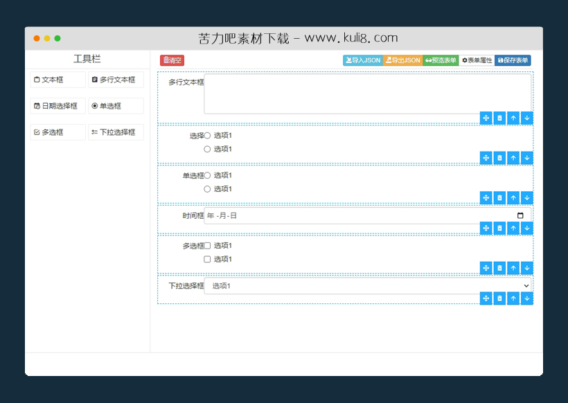 jquery表单自定义设计在线工具