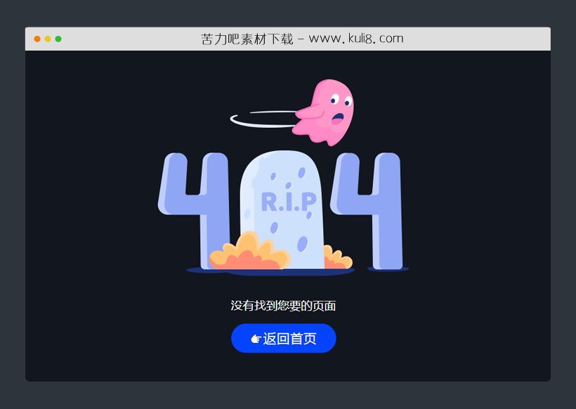 html创意图片RIP墓碑404网页模板