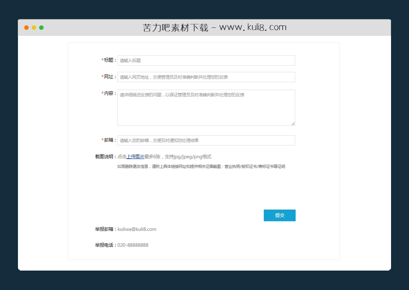 html5用户投诉建议在线留言表单模板