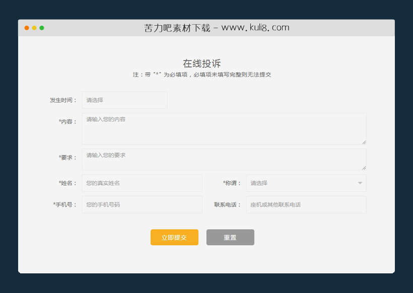 html5基于layui投诉建议表单提交模板