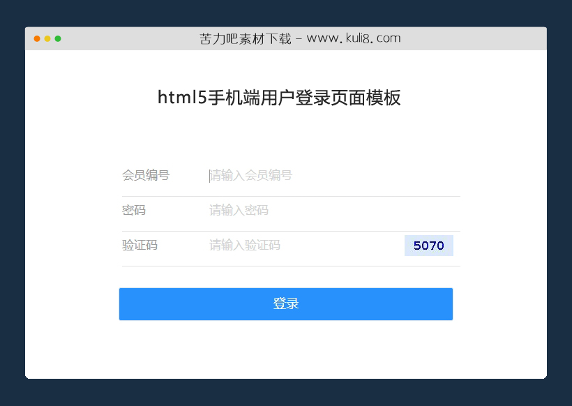 html5手机端用户登录页面模板