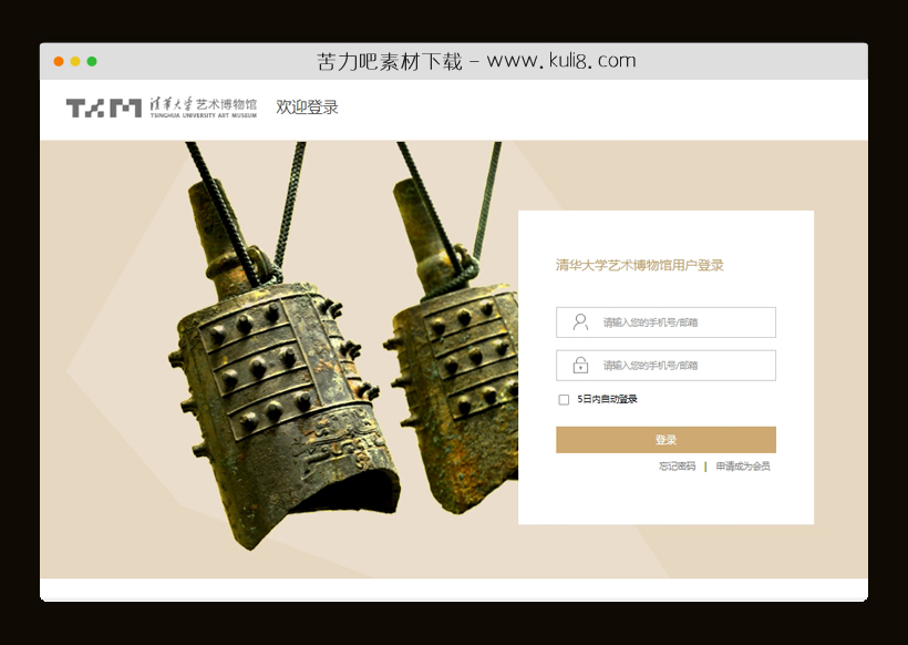 html5高仿清华大学艺术博物馆登录页模板