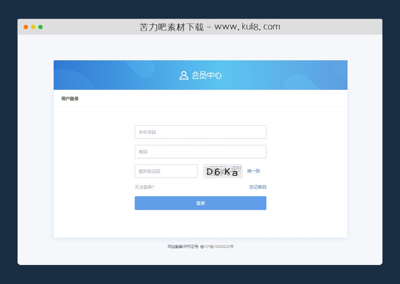 html5响应式带验证码用户登录页模板