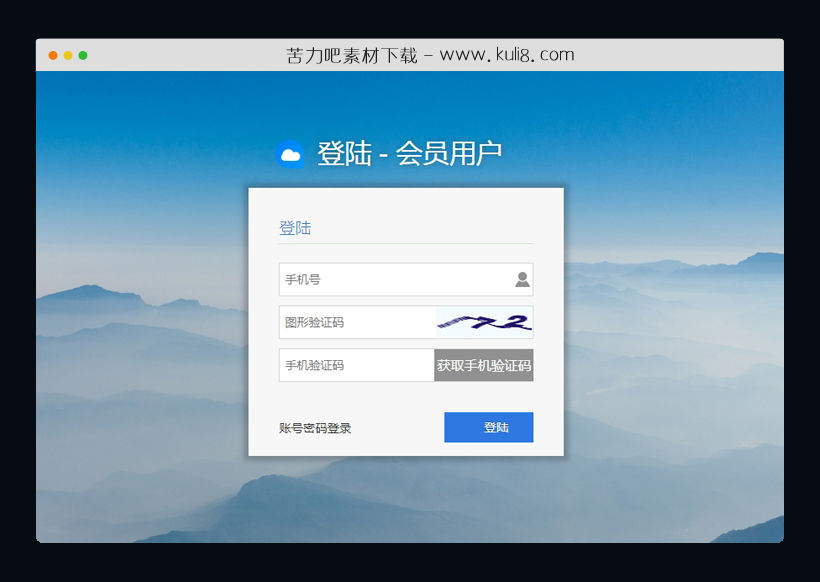 html5响应式带验证码后台登录模板