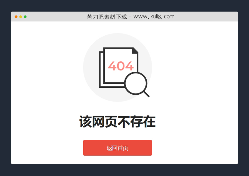 html5简洁清爽的404网页模板