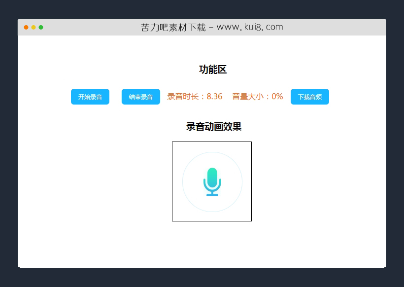 jquery网页在线录音插件